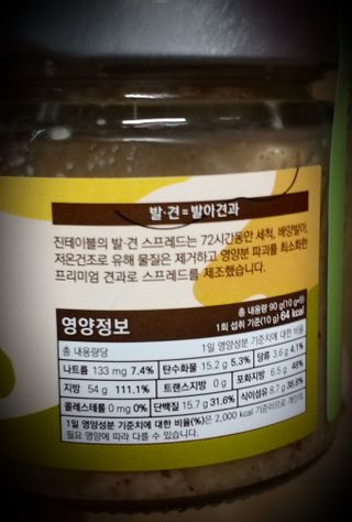 진테이블 발.견 스프레드  오리지널믹스 90g + 카카오스윗믹스 90g 2종 세트 — 5점을 준 리뷰어가 2022년 8월 올린 사용 사진