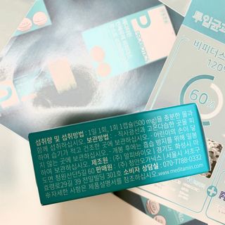 메디타민 인체유래 비피더스 포스트 프로바이오틱스 — 5점을 준 리뷰어가 2021년 1월 올린 사용 사진