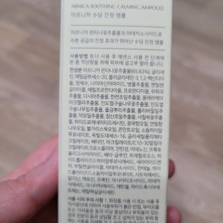 [프레시오] 아르니카 수딩 진정 앰플 — 3점을 준 리뷰어가 2022년 3월 올린 사용 사진