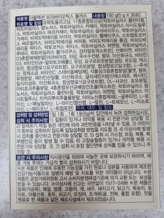 메이준뉴트리 더블액션 프리바이오틱스 플러스+ — 5점을 준 리뷰어가 2021년 7월 올린 사용 사진