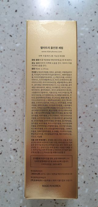 엘러트리 코리아 엘러트리 올인원 세럼 45ml — 5점을 준 리뷰어가 2022년 4월 올린 사용 사진