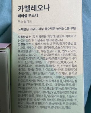 건강누리인터내셔날 카멜레오나 마스크 스틱팩 미네랄부스터 [2종 SET] 샤이닝라이즈(피부톤UP)/톡스릴리프(피부진정) — 5점을 준 리뷰어가 2022년 7월 올린 사용 사진