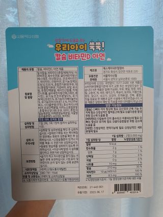 서울약사신협_우리아이쑥쑥칼슘비타민D아연_1,500mg x 120정 — 5점을 준 리뷰어가 2021년 9월 올린 사용 사진