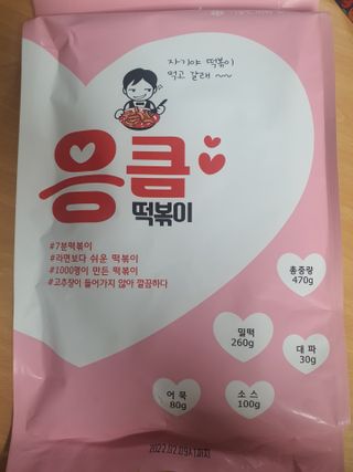 응큼떡볶이 — 5점을 준 리뷰어가 2021년 3월 올린 사용 사진