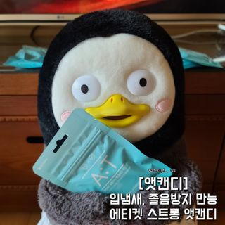 입 냄새 완화에 도움을 주는 에티켓 캔디 앳캔디 스트롱민트 — 5점을 준 리뷰어가 2021년 2월 올린 사용 사진
