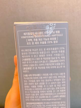 베지톨로지 비니페린 브라이트닝 앰플 — 4점을 준 리뷰어가 2022년 8월 올린 사용 사진
