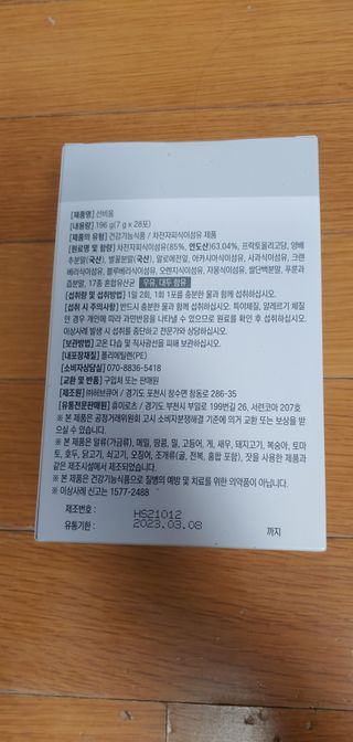 [뉴트릴렉스] 선비움 첨가물 없는 착한 차전자피 식이섬유  2박스 — 5점을 준 리뷰어가 2021년 7월 올린 사용 사진