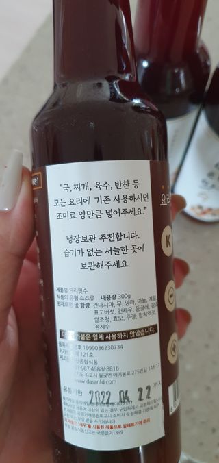 [요리맛수] NEW 천연 요리 에센스 300g 3개 SET — 5점을 준 리뷰어가 2021년 7월 올린 사용 사진