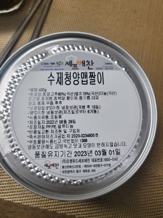 셰프애찬 수제 청양 맵짤이 400g — 5점을 준 리뷰어가 2022년 9월 올린 사용 사진