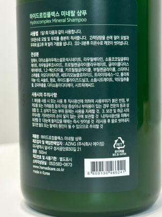 주식회사 에이징 하이드로컴플렉스 미네랄 샴푸 — 5점을 준 리뷰어가 2022년 12월 올린 사용 사진