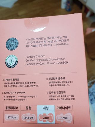 에어퀸 뉴브레스 유기농 생리대 4종 (팬티라이너 20P + 중형 10P + 대형 10P + 오버나이트 8P)_체험단 — 5점을 준 리뷰어가 2024년 5월 올린 사용 사진