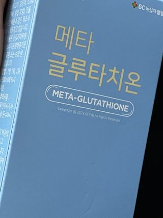 메타웰빙 GC녹십자웰빙 메타 글루타치온 — 3점을 준 리뷰어가 2022년 8월 올린 사용 사진