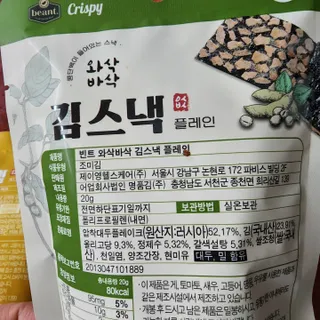 더빈트 와삭바삭 김스낵 — 4점을 준 리뷰어가 2023년 1월 올린 사용 사진