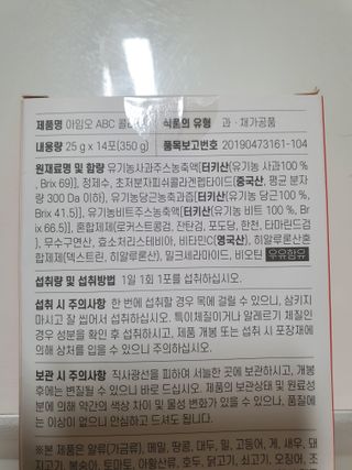 아임오 ABC 콜라겐 젤리 14포 — 5점을 준 리뷰어가 2021년 10월 올린 사용 사진