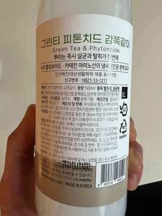 [엠메이데이] 그린티 피톤치드 감쪽같이 500ml + 손소독액 50ml — 4.5점을 준 리뷰어가 2021년 12월 올린 사용 사진