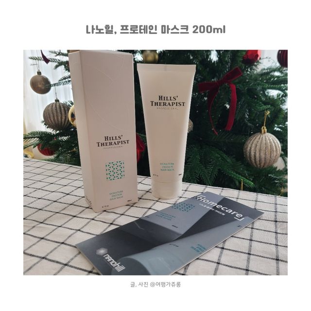 나노힐 프로테인 마스크 200ml 리뷰 사진