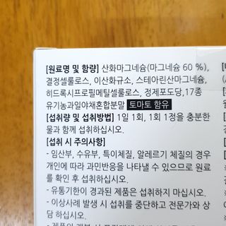 [푸름웰니스] 프리미엄 마그네슘 (1000mgX180정) — 4점을 준 리뷰어가 2022년 3월 올린 사용 사진