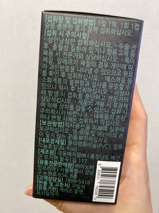 [푸름웰니스] 쏘팔메토 옥타코사놀 더솔져스 1000mg 30캡슐 — 4.5점을 준 리뷰어가 2021년 12월 올린 사용 사진