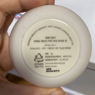 세렌디뷰티 퍼펙트 에어리 커버 쿠션 — 4.5점을 준 리뷰어가 2021년 6월 올린 사용 사진