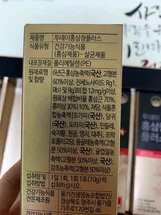 서울약사신협_투데이홍삼정플러스스틱_10g x 60포 — 4.5점을 준 리뷰어가 2021년 7월 올린 사용 사진