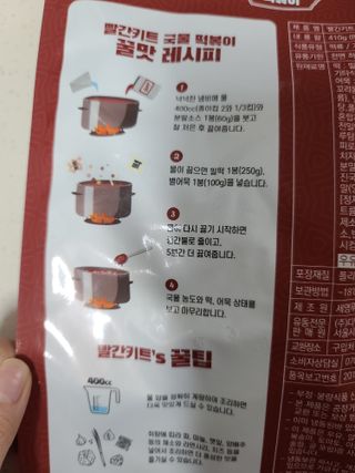 빨간키트 떡볶이 밀키트 2~3인분 매운맛 국물 떡볶이 만들기 쉬운 황금 레시피 분말 소스로 간편한 요리 — 5점을 준 리뷰어가 2021년 10월 올린 사용 사진
