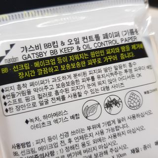 [갸스비] 메이크업은 그대로, 피지만 쏙 - BB킵 오일컨트롤 파우더 페이퍼 — 4점을 준 리뷰어가 2021년 7월 올린 사용 사진