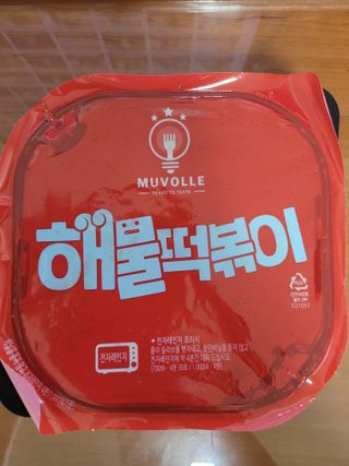 한성기업 무볼레 닭떡볶이+해물떡볶이 2종 세트 — 5점을 준 리뷰어가 2021년 9월 올린 사용 사진
