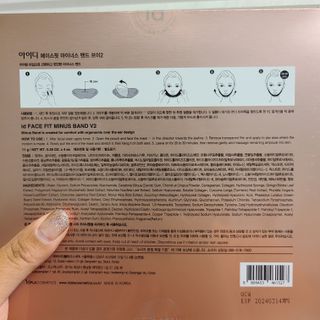 아이디플라코스메틱 아이디 페이스핏 마이너스 밴드 v2 — 4점을 준 리뷰어가 2021년 5월 올린 사용 사진