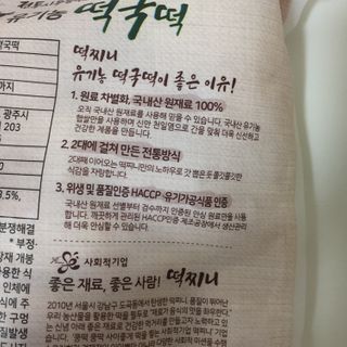 [달리살다] 전통 시루 방식으로 더욱 쫄깃한, 떡찌니의 유기농 떡국떡 — 5점을 준 리뷰어가 2021년 2월 올린 사용 사진