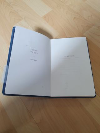 응원과 위로가 필요한 당신에게  리훈 하고싶은말 스터디 플래너 — 4점을 준 리뷰어가 2021년 5월 올린 사용 사진