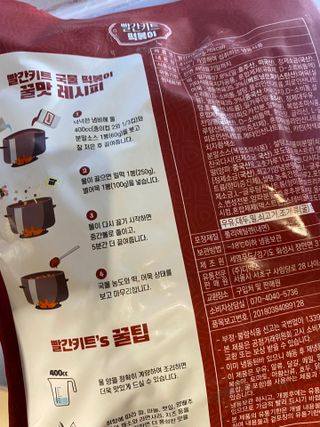 빨간키트 떡볶이 밀키트 2~3인분 매운맛 국물 떡볶이 만들기 쉬운 황금 레시피 분말 소스로 간편한 요리 — 5점을 준 리뷰어가 2021년 10월 올린 사용 사진