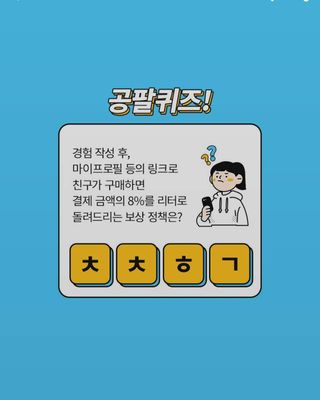 0.8L 마케팅팀 나만의 슬기로운 공팔추천생활 — 5점을 준 리뷰어가 2021년 8월 올린 사용 사진