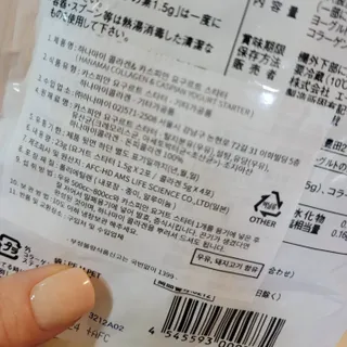 하나마이 [BEST 판매율 1위] 카스피해 유산균 종균_발효기가 필요없이 간편하게 만들어 먹는 요거트 생유산균 — 5점을 준 리뷰어가 2023년 3월 올린 사용 사진