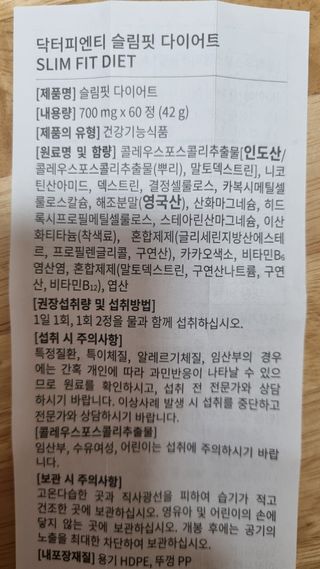 닥터피엔티 [Dr.PNT] 하루 2알로 건강한 다이어트! 한겨울에도 체지방만 쏙~ 슬림핏 다이어트 — 5점을 준 리뷰어가 2023년 2월 올린 사용 사진