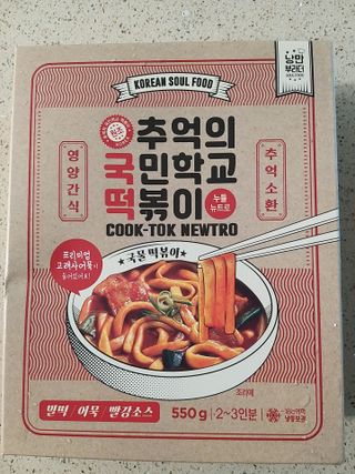 추억의 국민학교 떡볶이 국떡 뉴트로 5종 — 5점을 준 리뷰어가 2021년 7월 올린 사용 사진
