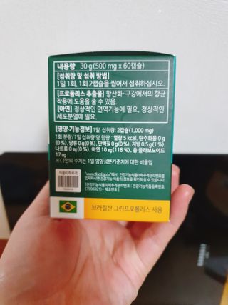 다나음 그린프로폴리스&아연 — 5점을 준 리뷰어가 2021년 10월 올린 사용 사진