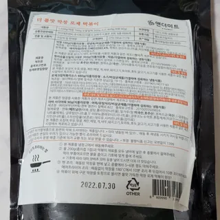 [앤더미트]더 불맛 직화 막창 매콤 떡볶이 1팩 (640g) — 5점을 준 리뷰어가 2022년 5월 올린 사용 사진