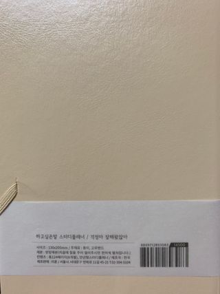 응원과 위로가 필요한 당신에게  리훈 하고싶은말 스터디 플래너 — 5점을 준 리뷰어가 2021년 5월 올린 사용 사진