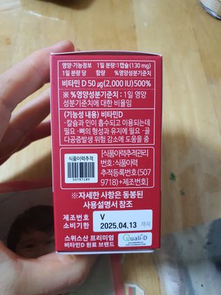 다나음 츄어블 비타민D 2000IU (130ml x 60캡슐) — 5점을 준 리뷰어가 2023년 9월 올린 사용 사진