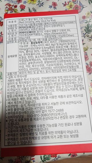 (주)닥터오레고닌 진세노카 키즈 홍삼젤리스틱 — 5점을 준 리뷰어가 2023년 8월 올린 사용 사진