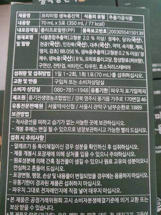 서울약사신협 약사신협_생녹용 진액_70ml x 30포 — 5점을 준 리뷰어가 2021년 7월 올린 사용 사진