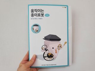 움직이는 종이로봇 - 로빗 로얄버전 움직이는 종이 로봇 - 로빗 — 4점을 준 리뷰어가 2020년 12월 올린 사용 사진