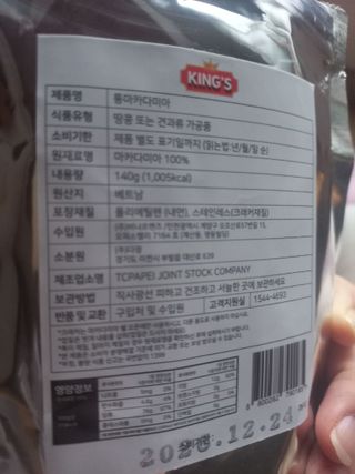 비나프렌즈 (구매평) 25년 햇 수확 알큰 프리미엄 껍질 까먹는 통 마카다미아 — 4점을 준 리뷰어가 2025년 8월 올린 사용 사진
