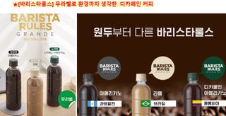 무라벨 바리스타룰스 디카페인 아메리카노 — 5점을 준 리뷰어가 2024년 4월 올린 사용 사진