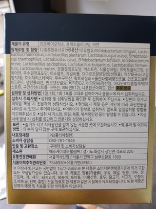 서울약사신협_프리미엄포스트바이오틱스골드_5g x 50포 — 5점을 준 리뷰어가 2021년 5월 올린 사용 사진