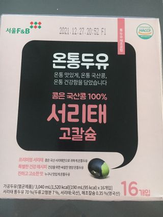 서울에프엔비 온통두유 서리태 고칼슘 190mL — 5점을 준 리뷰어가 2021년 11월 올린 사용 사진