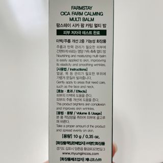 팜스테이 시카 팜 카밍 멀티 밤 — 4점을 준 리뷰어가 2022년 3월 올린 사용 사진
