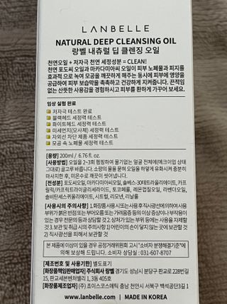 랑벨 내츄럴 딥 클렌징 오일 200ml (저자극 약산성 천연 클렌징) — 5점을 준 리뷰어가 2022년 5월 올린 사용 사진