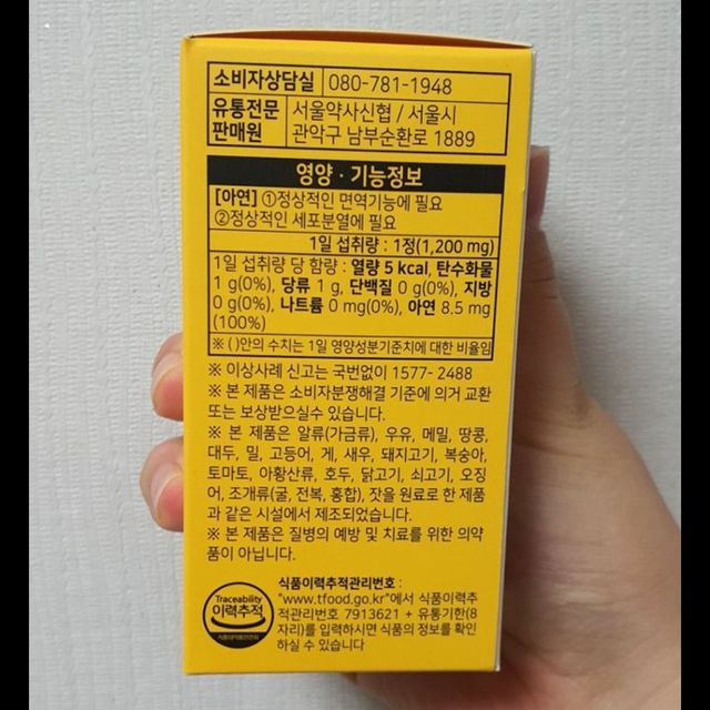 서울약사신협_면역애 아연 츄어블 60정 리뷰 사진