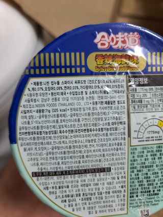NISSIN 닛신 컵누들  4종 - 씨푸드오리지날, 씨푸드 스파이시, 씨푸드 커리, 씨푸드 XO소스 — 5점을 준 리뷰어가 2022년 11월 올린 사용 사진